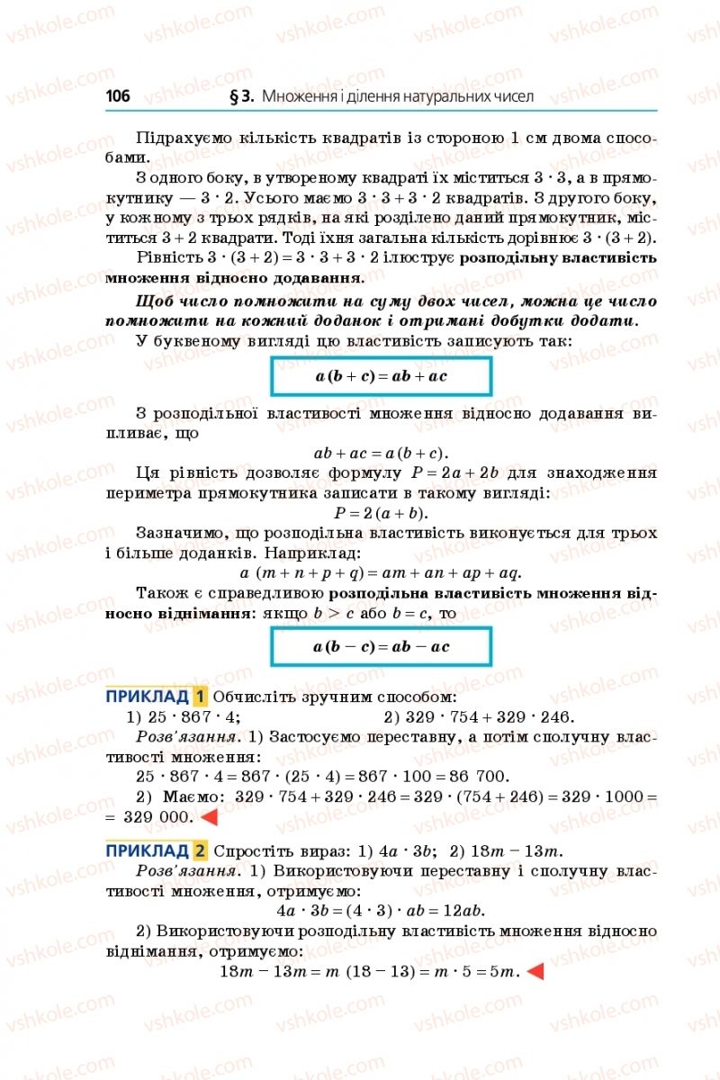 Страница 106 | Підручник Математика 5 клас А.Г. Мерзляк, В.Б. Полонський, М.С. Якір 2018