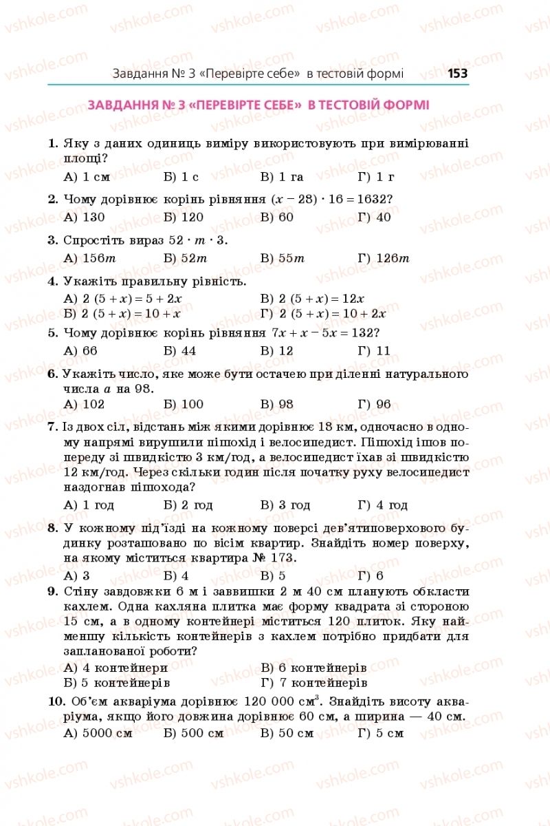 Страница 153 | Підручник Математика 5 клас А.Г. Мерзляк, В.Б. Полонський, М.С. Якір 2018