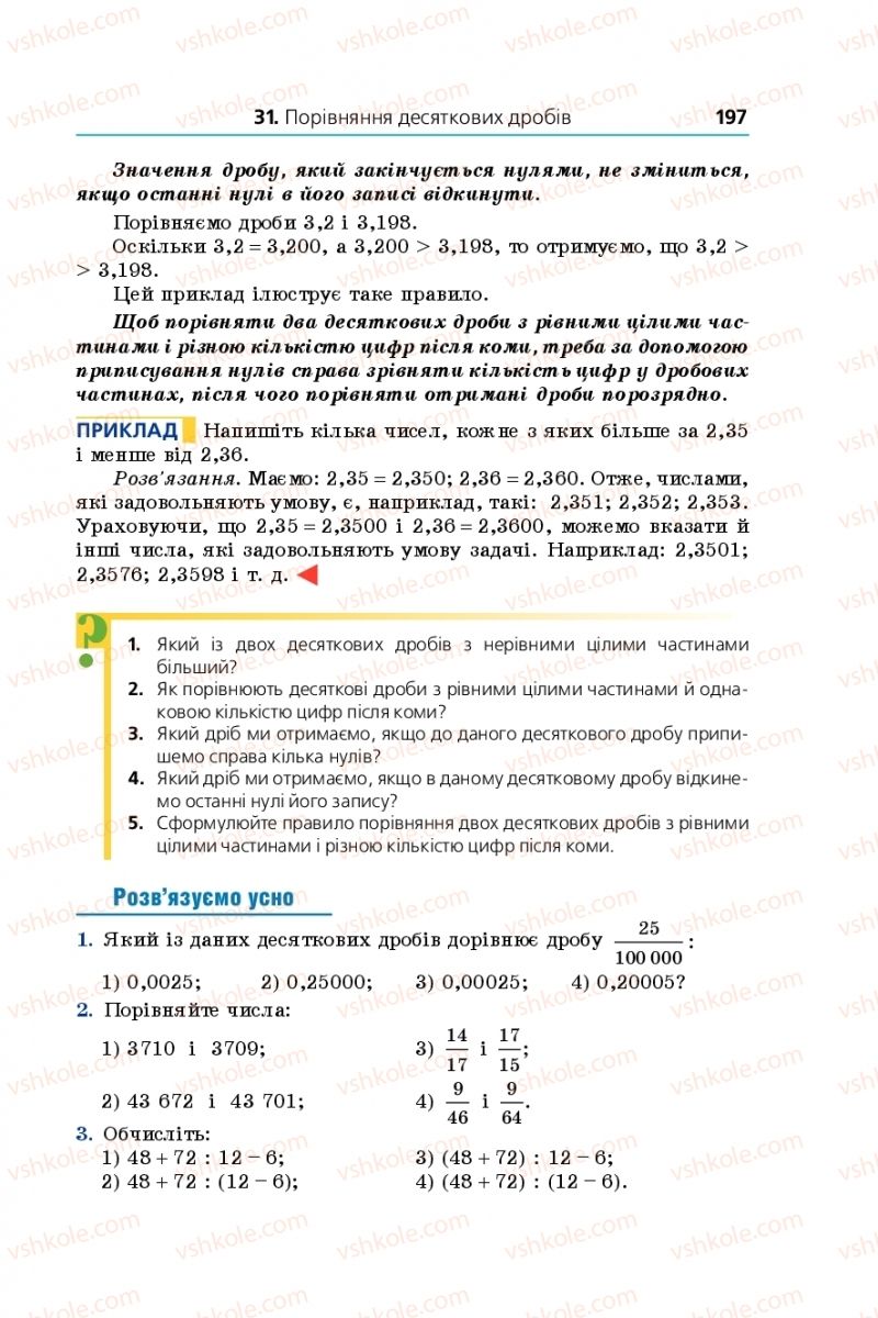 Страница 197 | Підручник Математика 5 клас А.Г. Мерзляк, В.Б. Полонський, М.С. Якір 2018