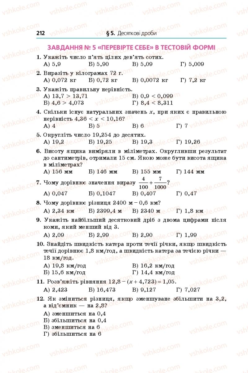 Страница 212 | Підручник Математика 5 клас А.Г. Мерзляк, В.Б. Полонський, М.С. Якір 2018