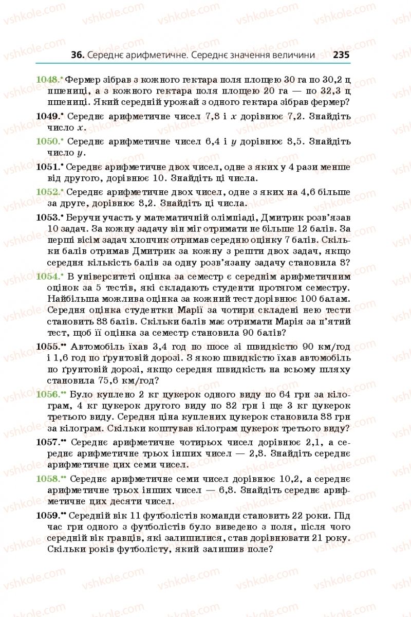 Страница 235 | Підручник Математика 5 клас А.Г. Мерзляк, В.Б. Полонський, М.С. Якір 2018