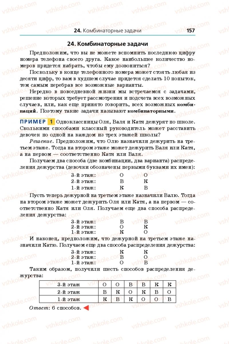 Страница 157 | Підручник Математика 5 клас А.Г. Мерзляк, В.Б. Полонський, М.С. Якір  2018 На російській мові