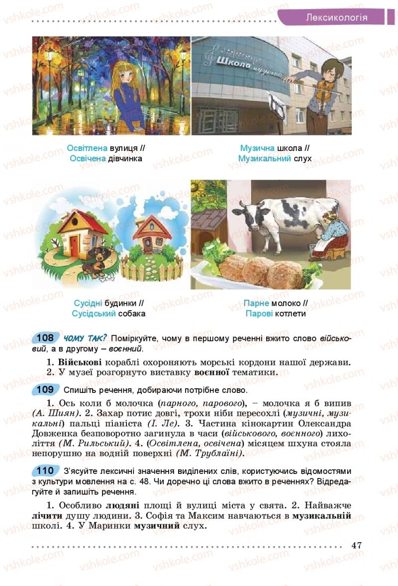 Страница 47 | Підручник Українська мова 5 клас О.В. Заболотний, В.В. Заболотний 2018