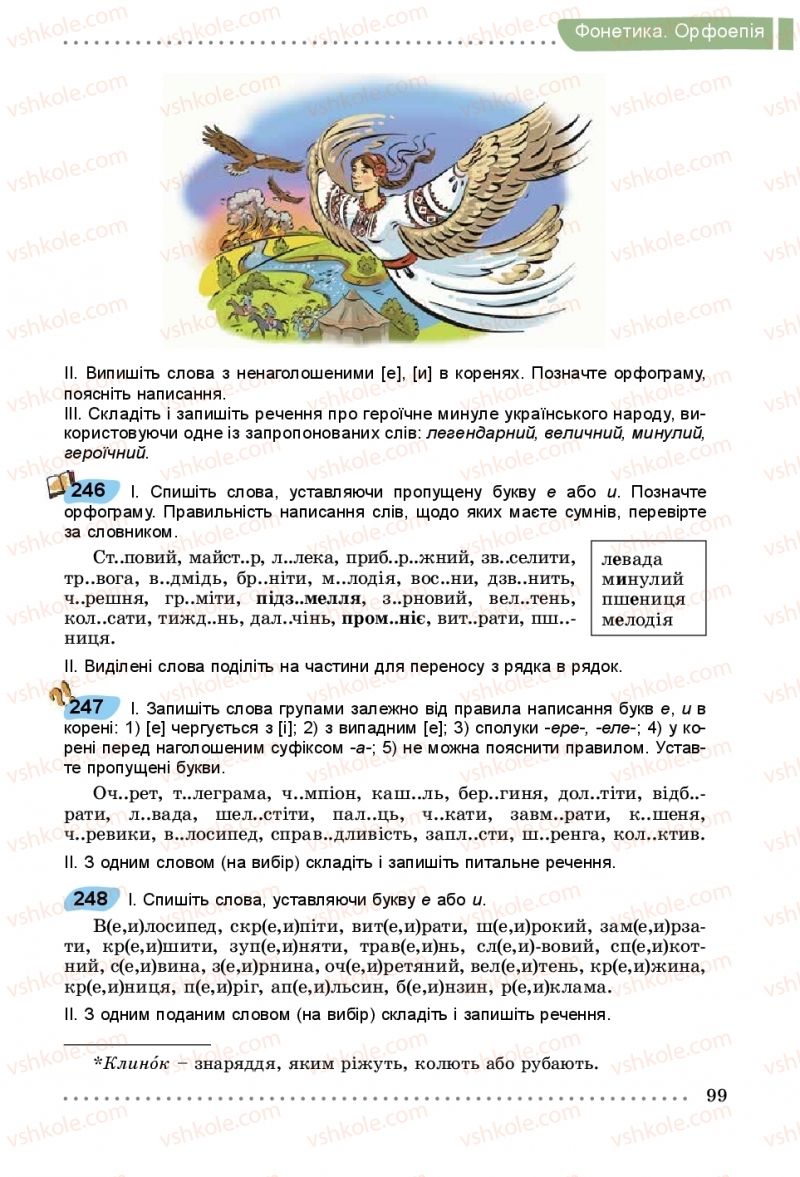 Страница 99 | Підручник Українська мова 5 клас О.В. Заболотний, В.В. Заболотний 2018