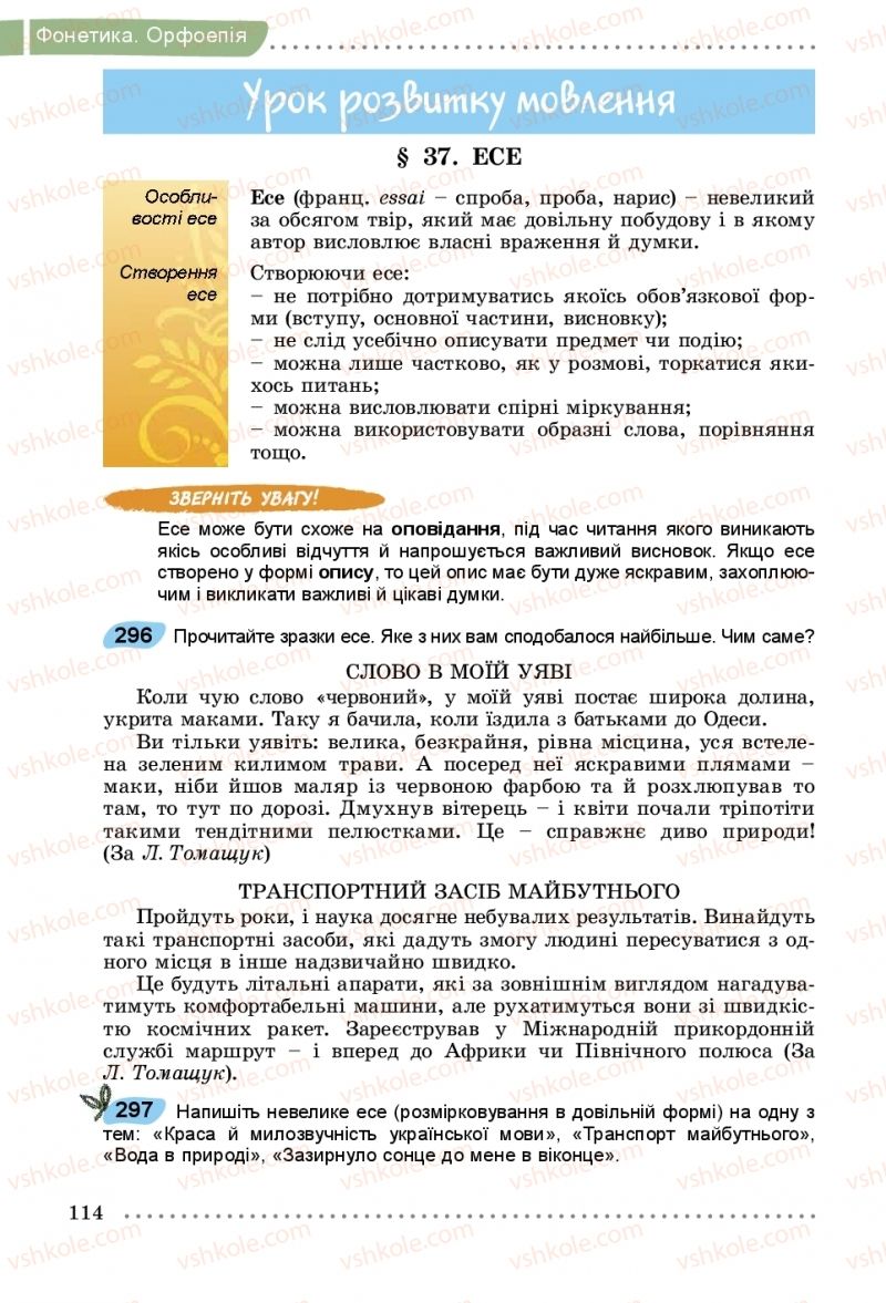 Страница 114 | Підручник Українська мова 5 клас О.В. Заболотний, В.В. Заболотний 2018