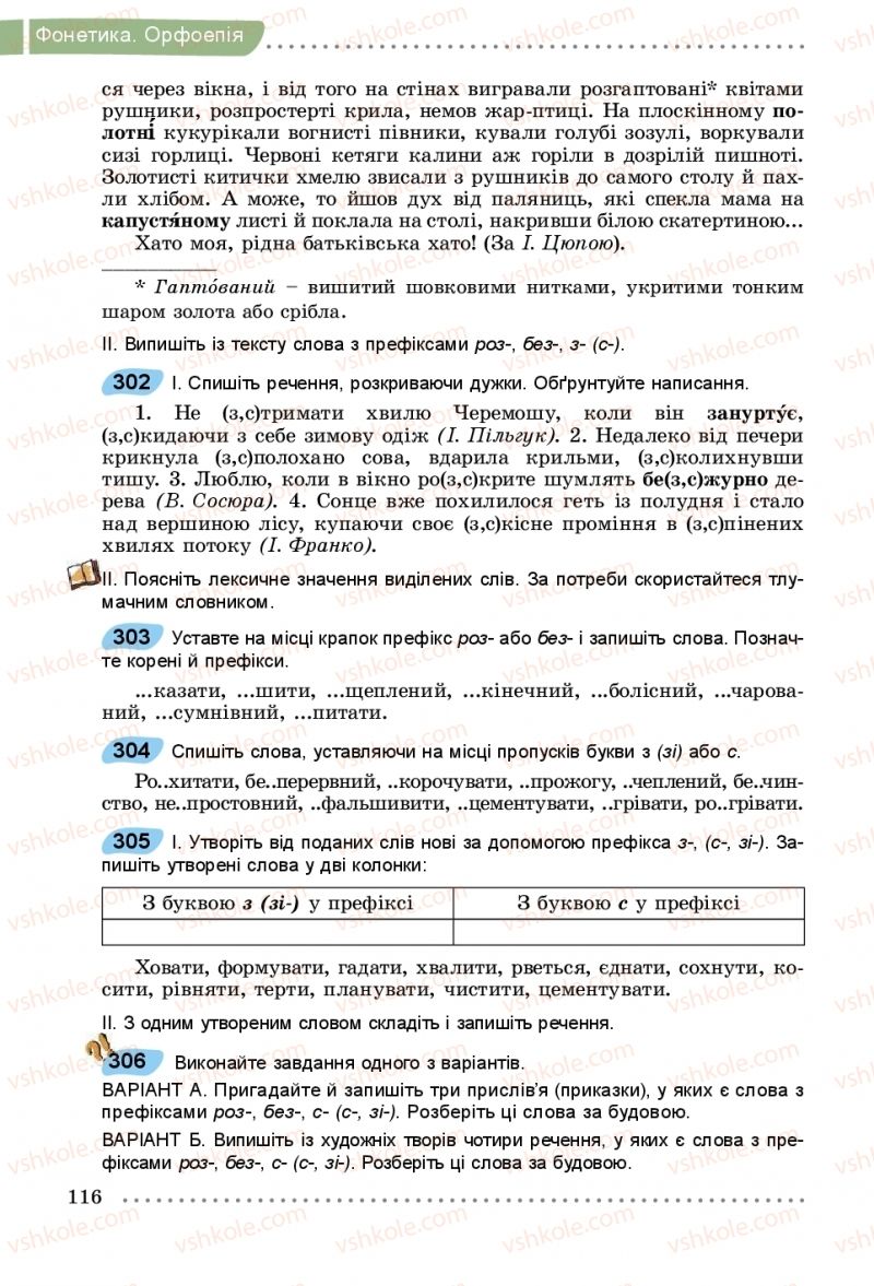 Страница 116 | Підручник Українська мова 5 клас О.В. Заболотний, В.В. Заболотний 2018