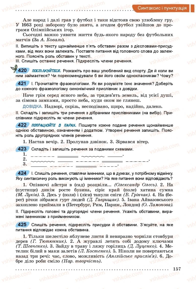 Страница 157 | Підручник Українська мова 5 клас О.В. Заболотний, В.В. Заболотний 2018