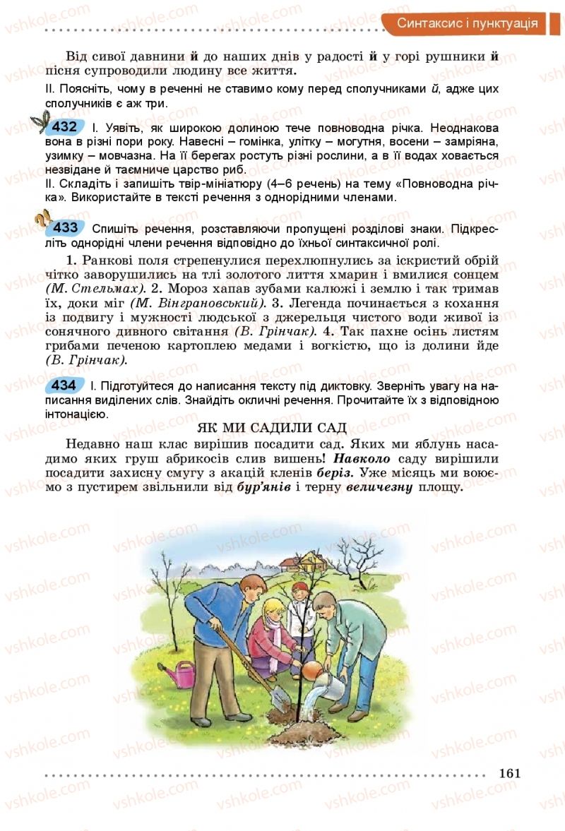 Страница 161 | Підручник Українська мова 5 клас О.В. Заболотний, В.В. Заболотний 2018