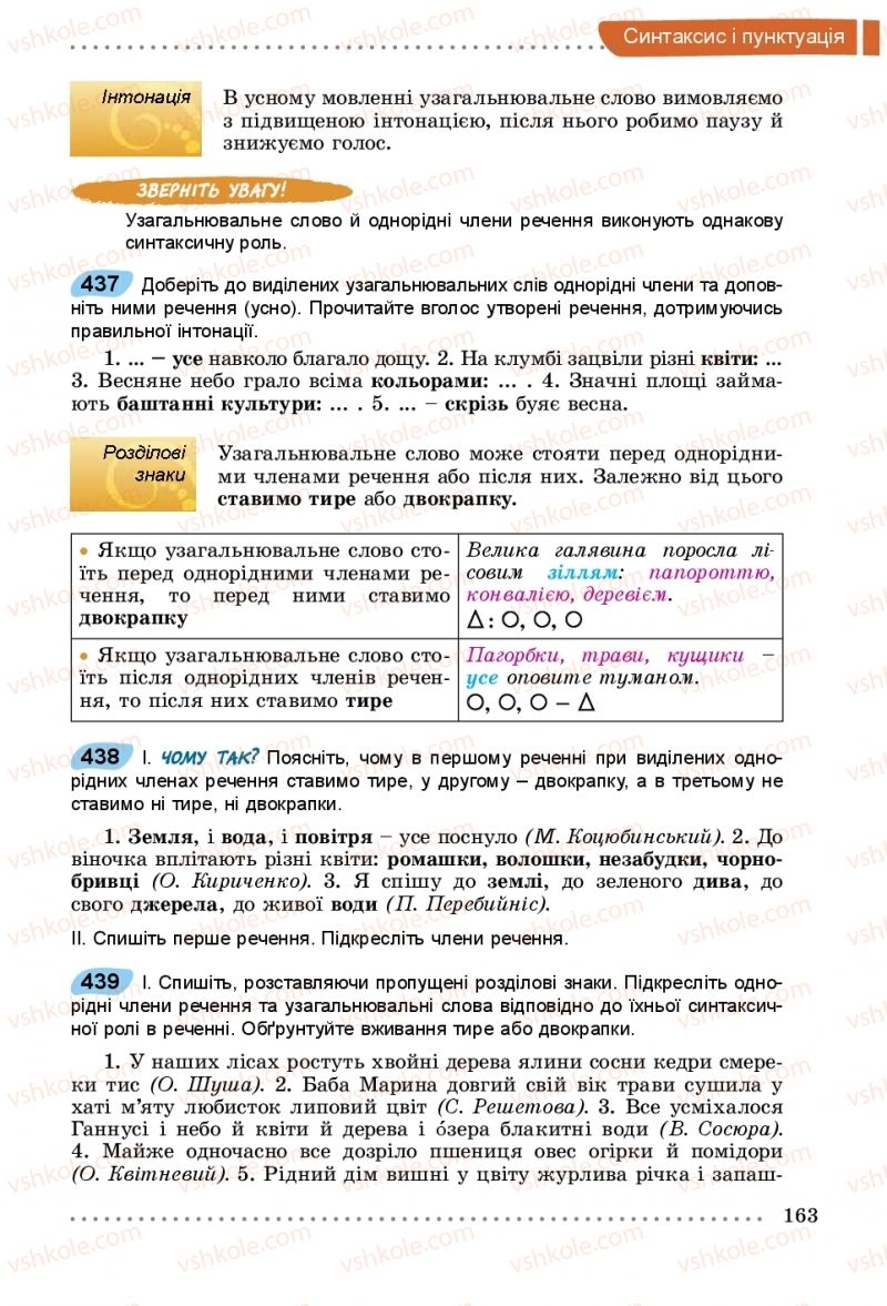 Страница 163 | Підручник Українська мова 5 клас О.В. Заболотний, В.В. Заболотний 2018