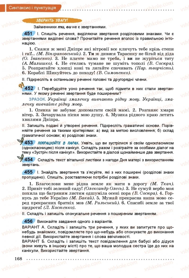 Страница 168 | Підручник Українська мова 5 клас О.В. Заболотний, В.В. Заболотний 2018