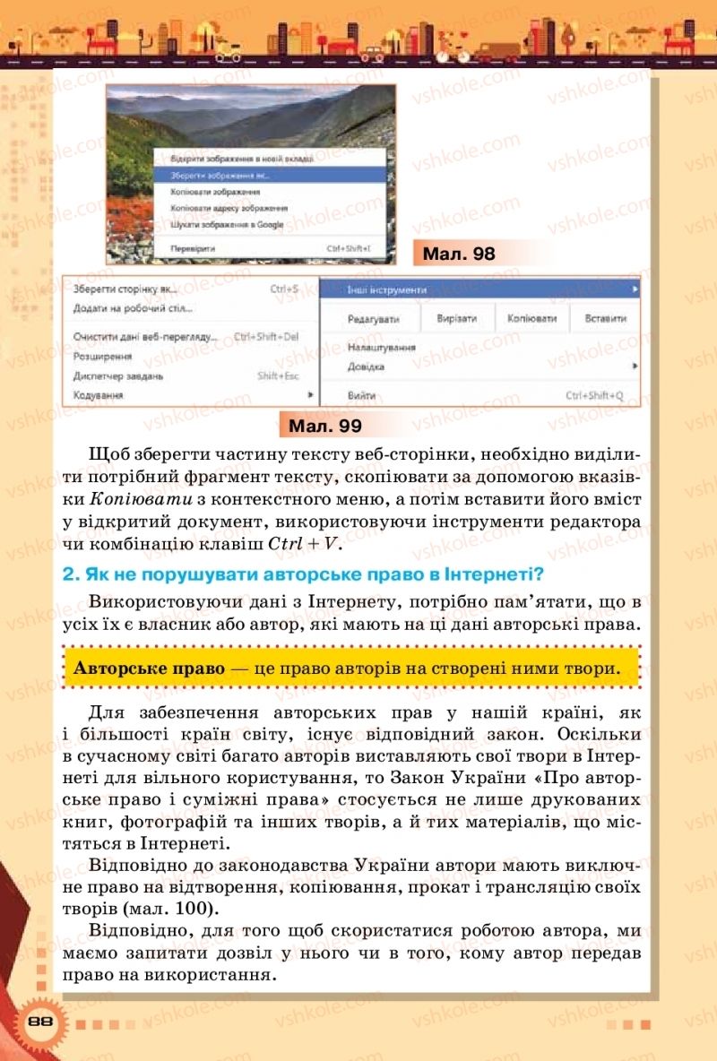 Страница 88 | Підручник Інформатика 5 клас Н.В. Морзе, О.В. Барна, В.П. Вембер 2018