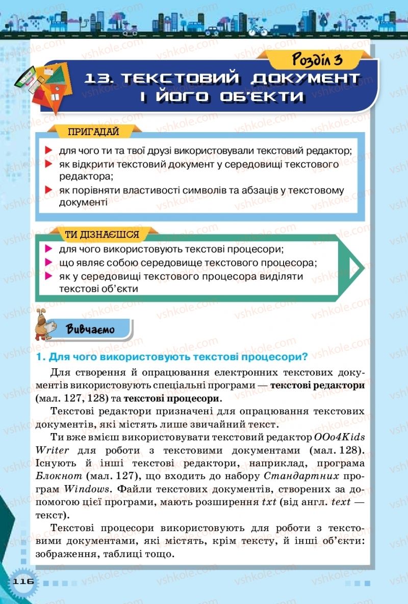 Страница 116 | Підручник Інформатика 5 клас Н.В. Морзе, О.В. Барна, В.П. Вембер 2018