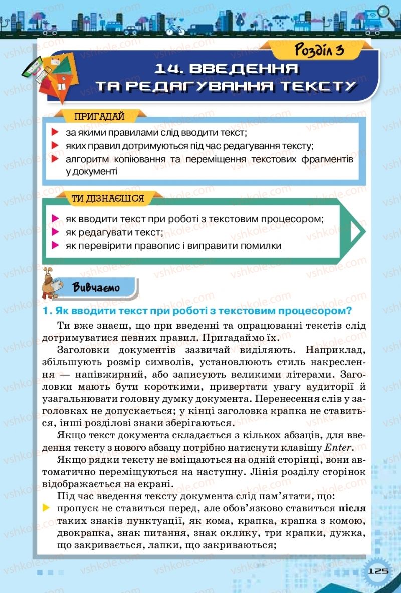 Страница 125 | Підручник Інформатика 5 клас Н.В. Морзе, О.В. Барна, В.П. Вембер 2018