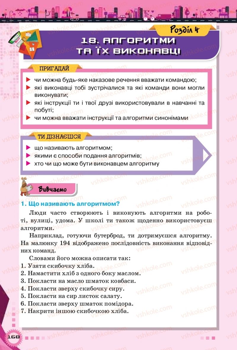 Страница 168 | Підручник Інформатика 5 клас Н.В. Морзе, О.В. Барна, В.П. Вембер 2018