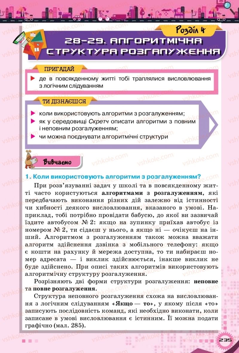 Страница 235 | Підручник Інформатика 5 клас Н.В. Морзе, О.В. Барна, В.П. Вембер 2018