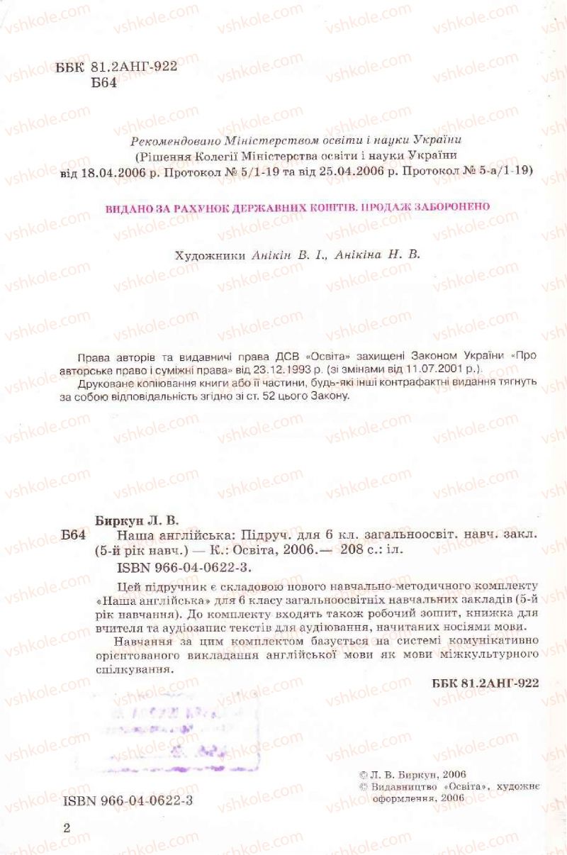 Страница 2 | Підручник Англiйська мова 6 клас Л.В. Биркун 2006