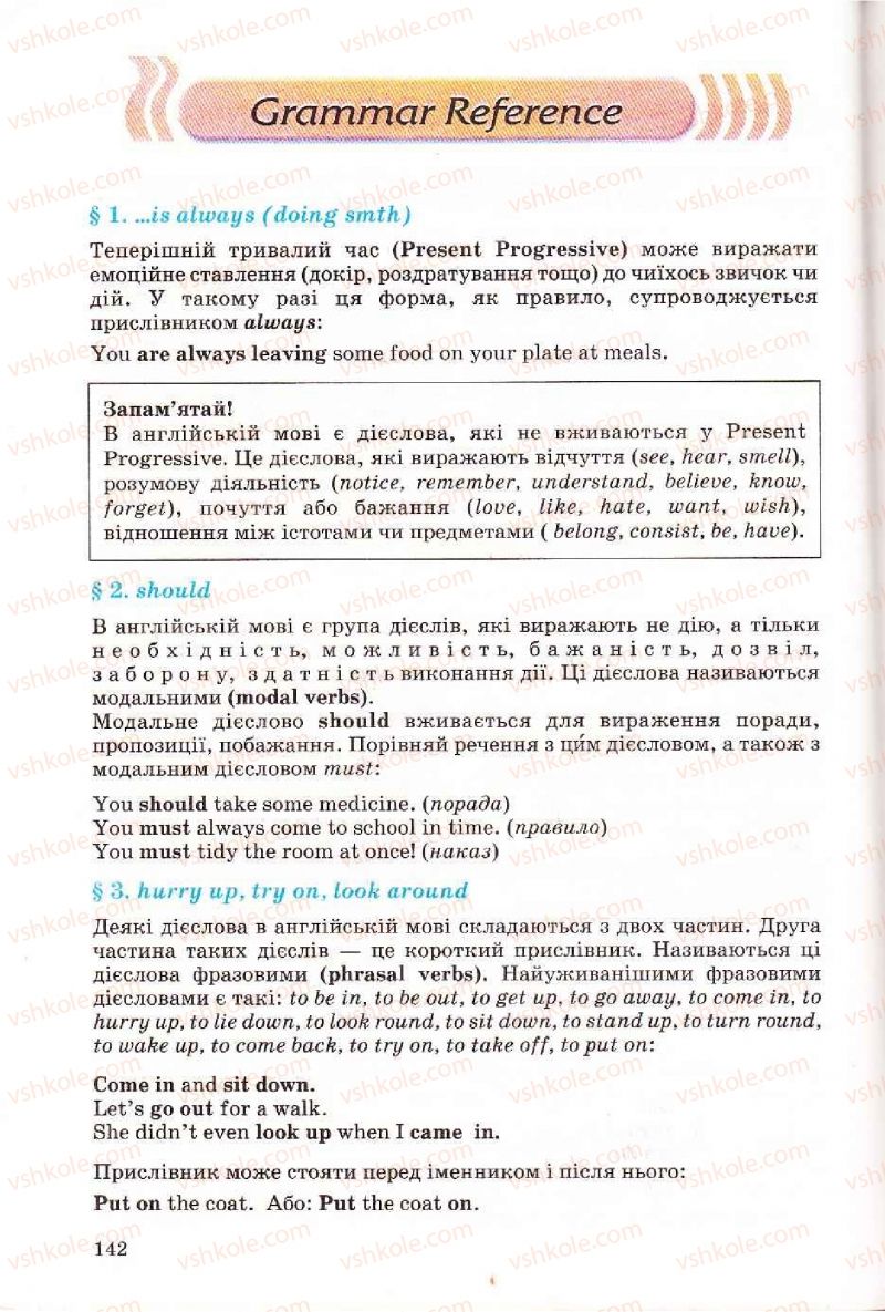 Страница 142 | Підручник Англiйська мова 6 клас Л.В. Биркун 2006