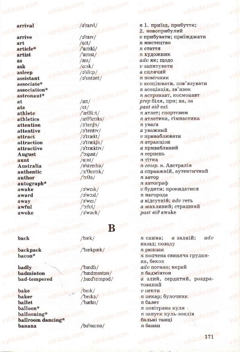 Страница 171 | Підручник Англiйська мова 6 клас Л.В. Биркун 2006