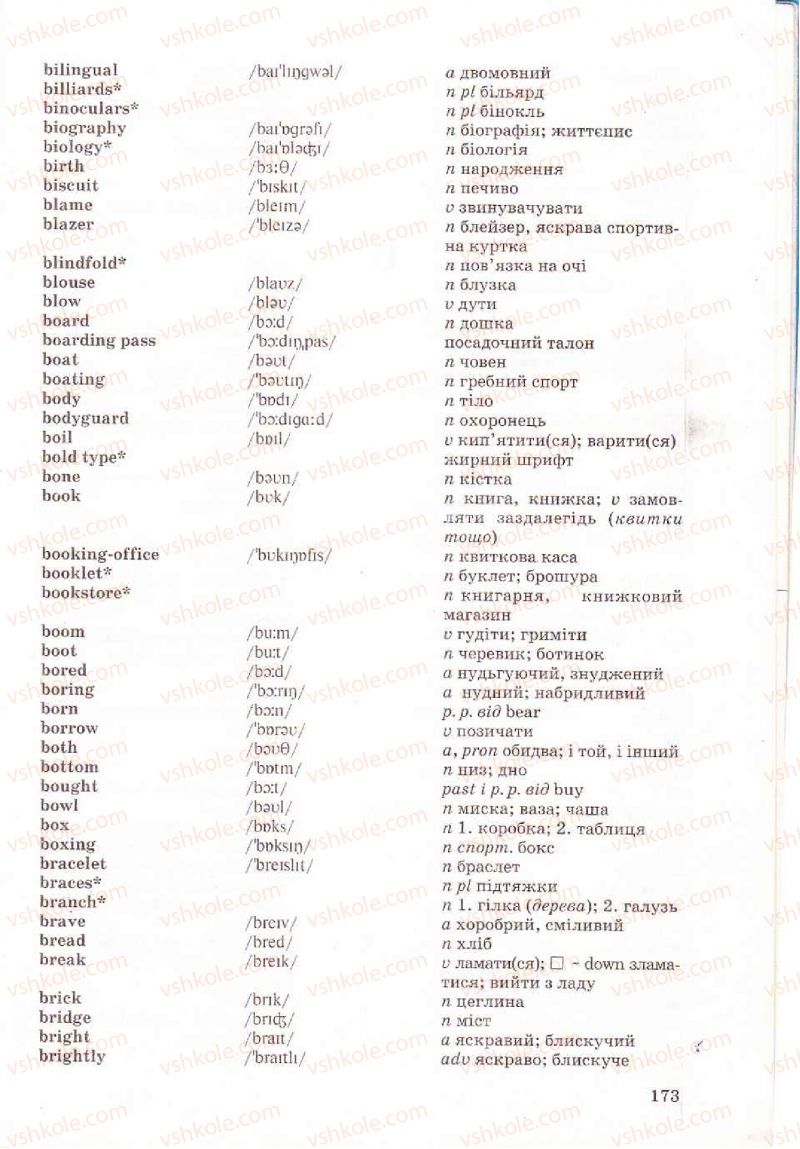 Страница 173 | Підручник Англiйська мова 6 клас Л.В. Биркун 2006