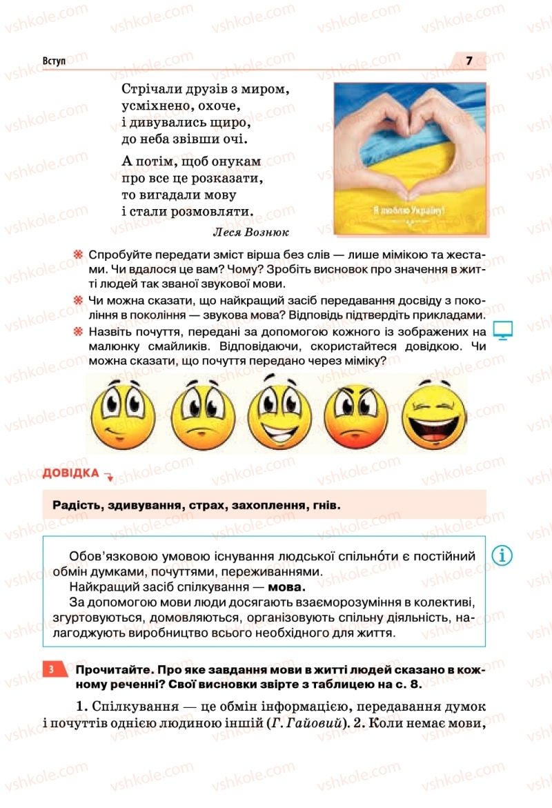 Страница 7 | Підручник Українська мова 5 клас О.П. Глазова 2018