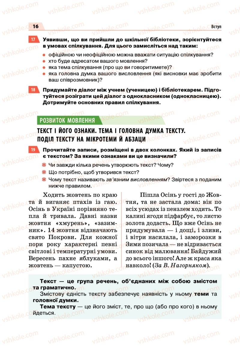 Страница 16 | Підручник Українська мова 5 клас О.П. Глазова 2018