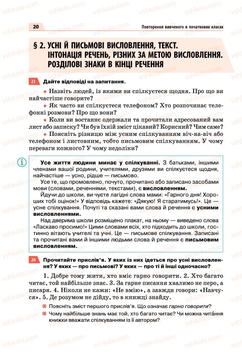 Страница 20 | Підручник Українська мова 5 клас О.П. Глазова 2018