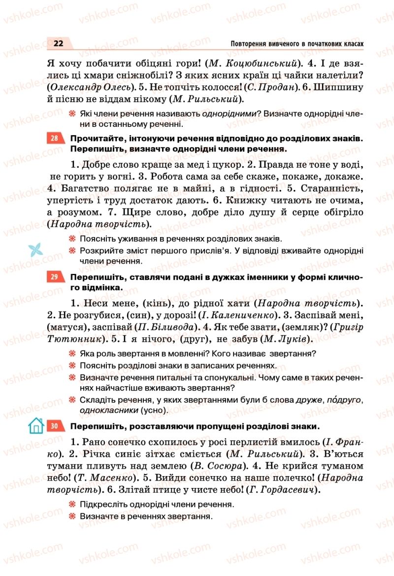 Страница 22 | Підручник Українська мова 5 клас О.П. Глазова 2018