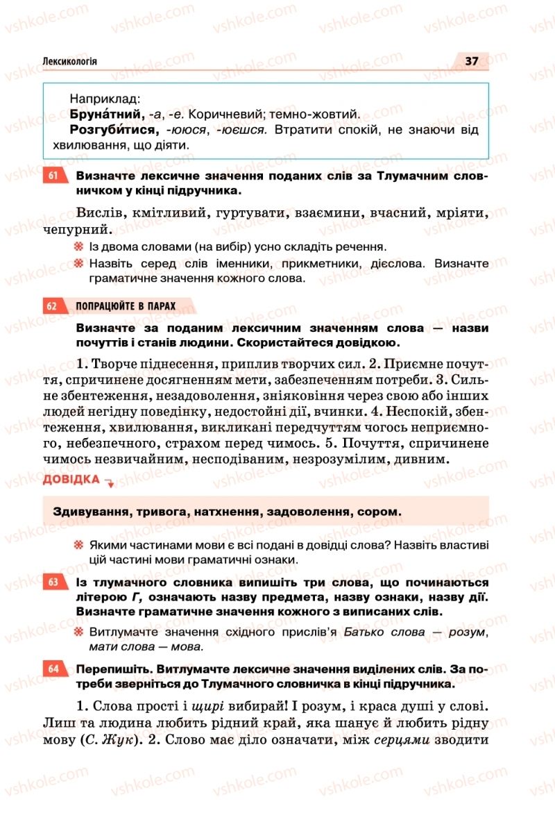 Страница 37 | Підручник Українська мова 5 клас О.П. Глазова 2018