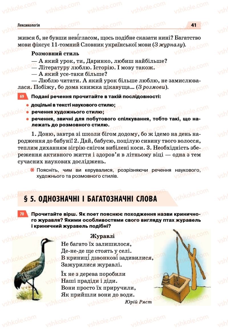 Страница 41 | Підручник Українська мова 5 клас О.П. Глазова 2018