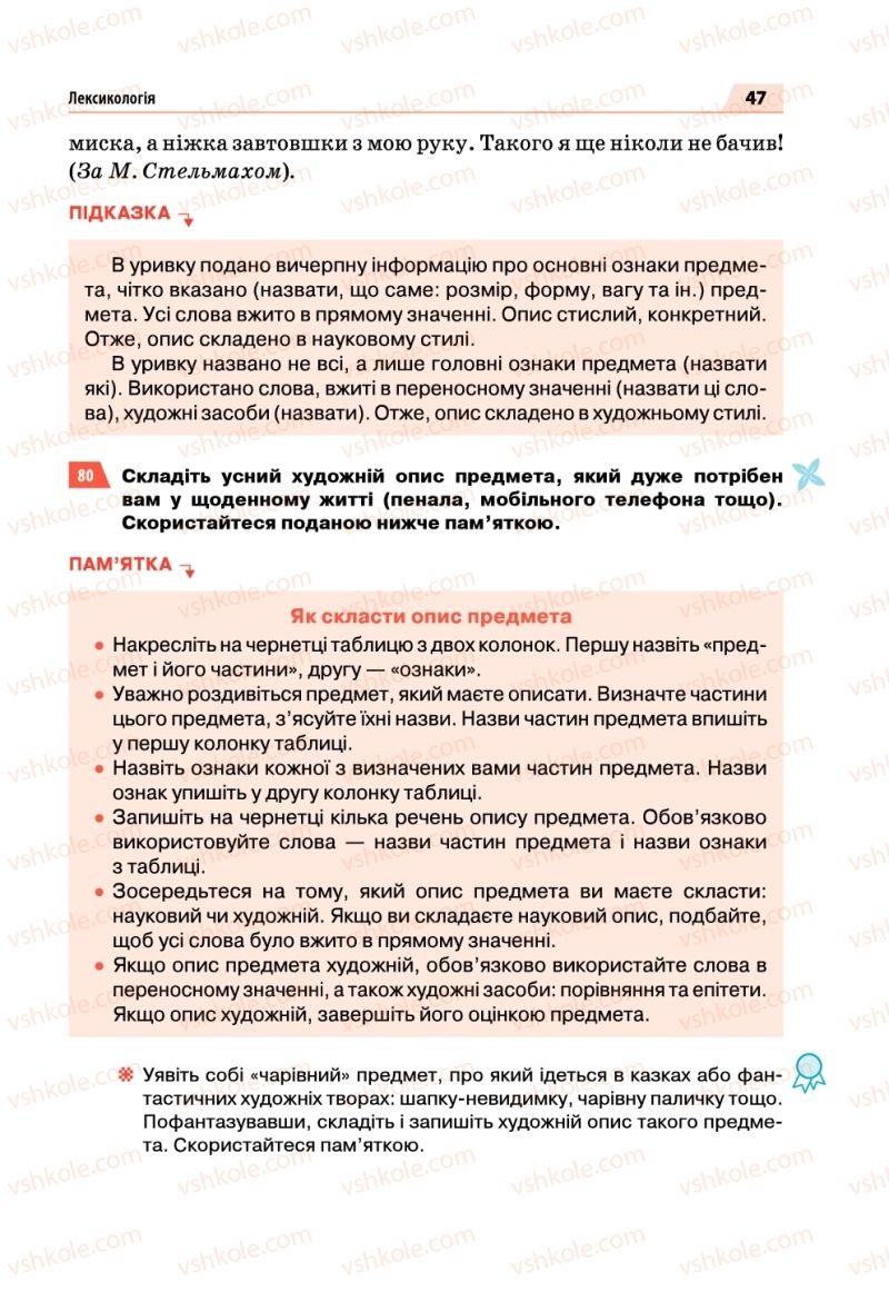 Страница 47 | Підручник Українська мова 5 клас О.П. Глазова 2018