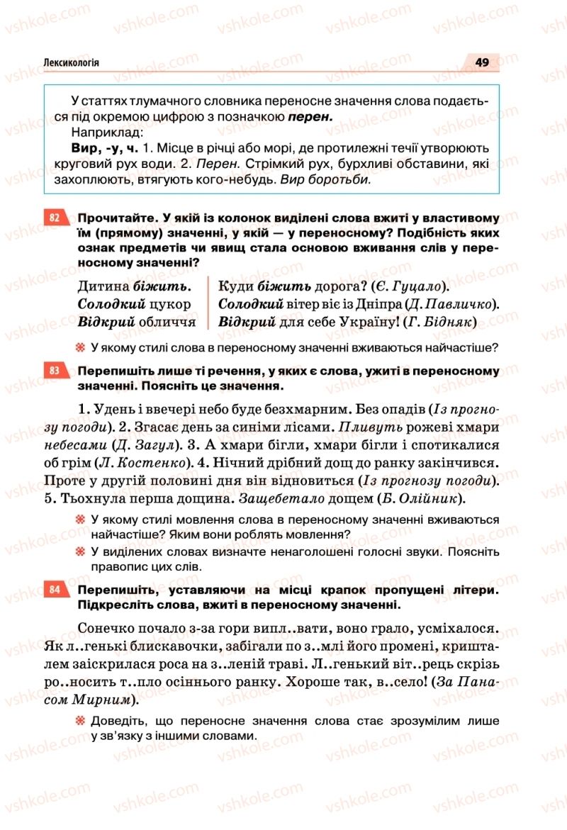 Страница 49 | Підручник Українська мова 5 клас О.П. Глазова 2018