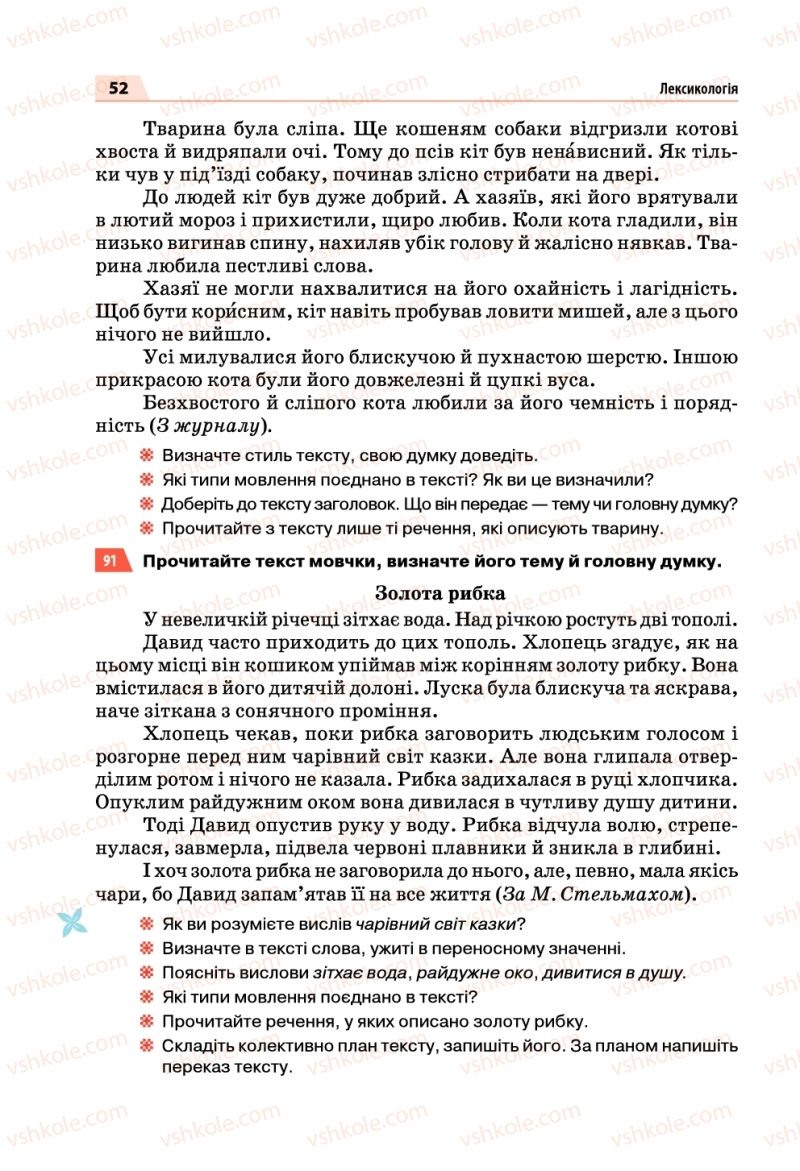 Страница 52 | Підручник Українська мова 5 клас О.П. Глазова 2018