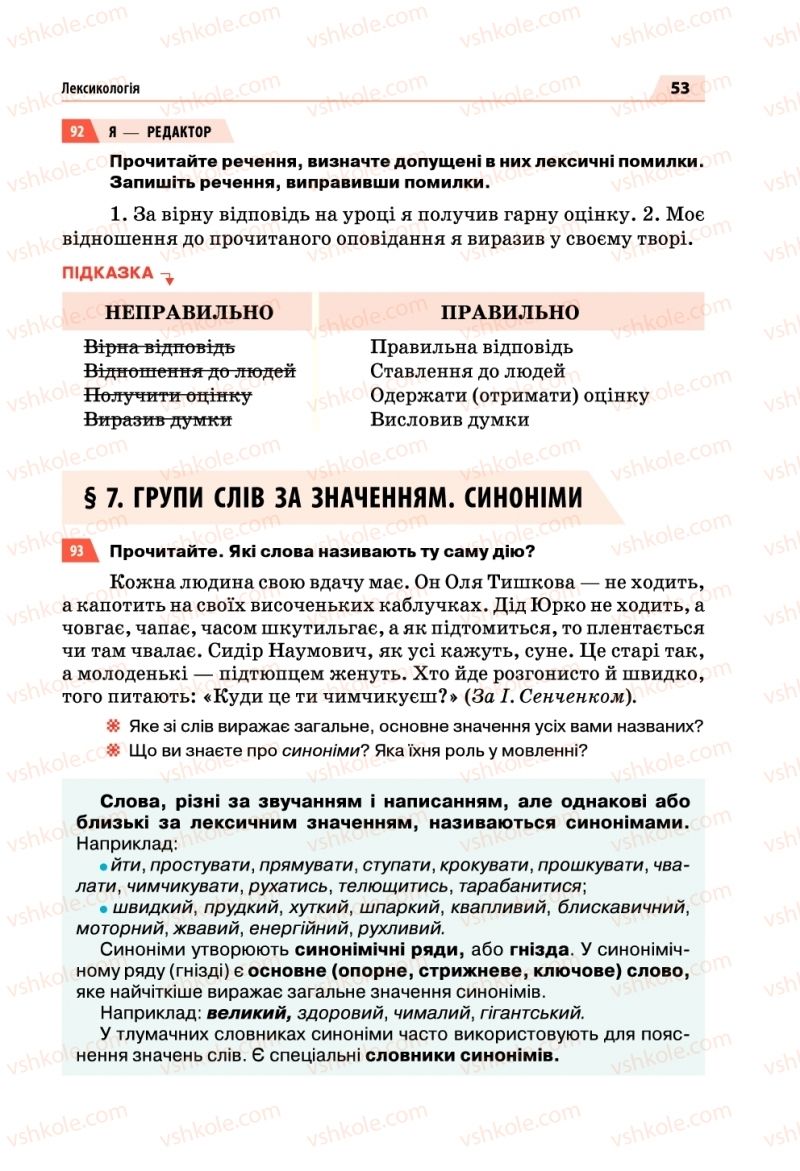 Страница 53 | Підручник Українська мова 5 клас О.П. Глазова 2018