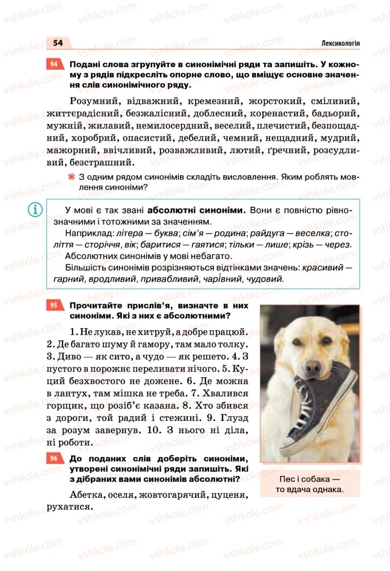 Страница 54 | Підручник Українська мова 5 клас О.П. Глазова 2018