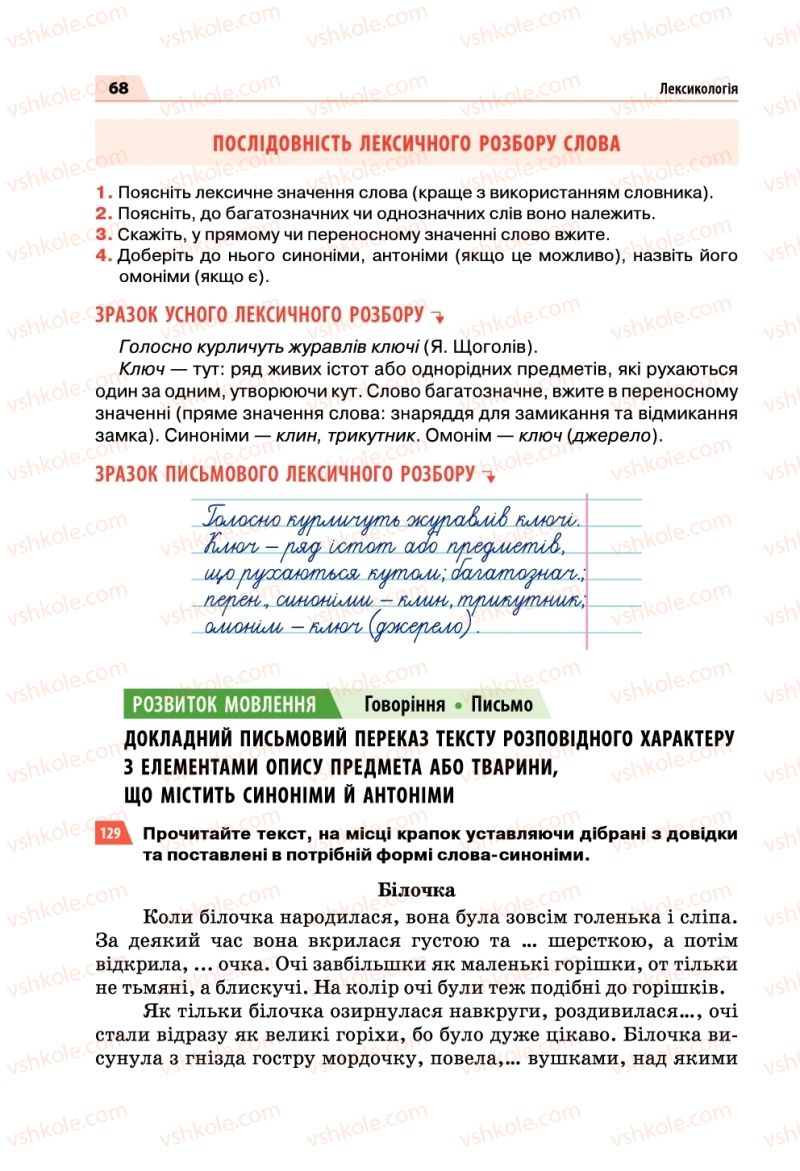 Страница 68 | Підручник Українська мова 5 клас О.П. Глазова 2018