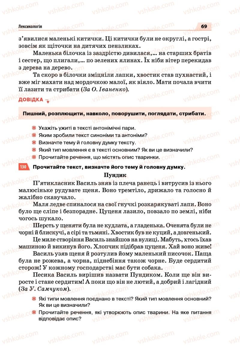 Страница 69 | Підручник Українська мова 5 клас О.П. Глазова 2018