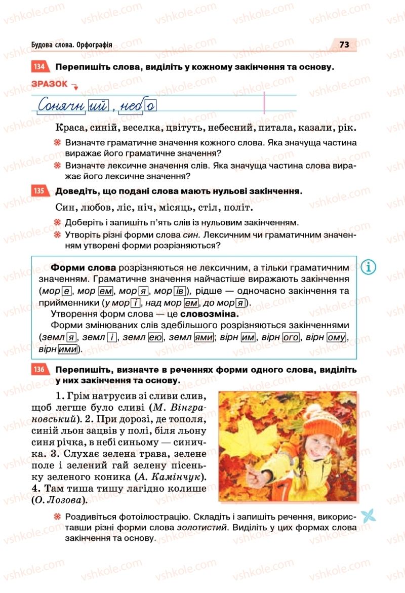 Страница 73 | Підручник Українська мова 5 клас О.П. Глазова 2018