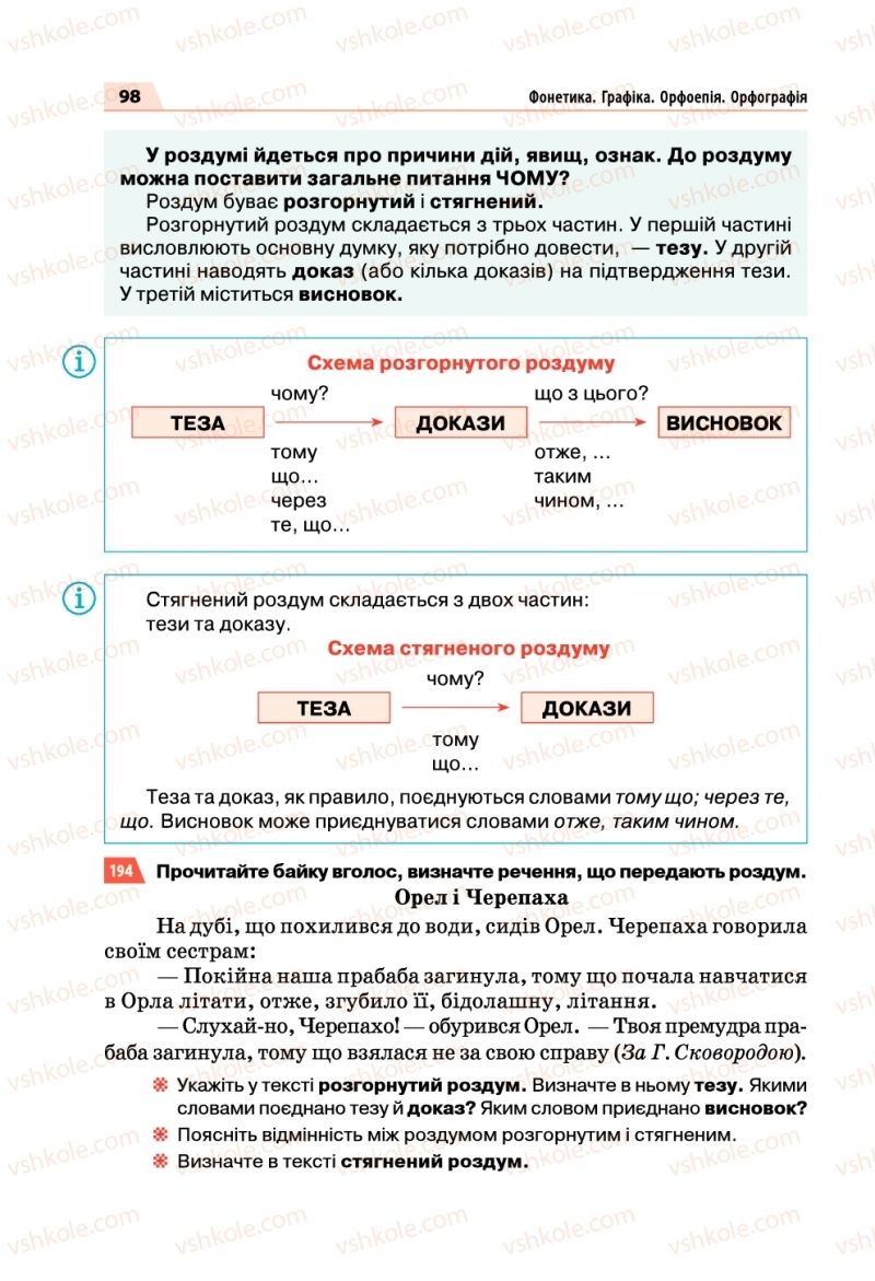 Страница 98 | Підручник Українська мова 5 клас О.П. Глазова 2018