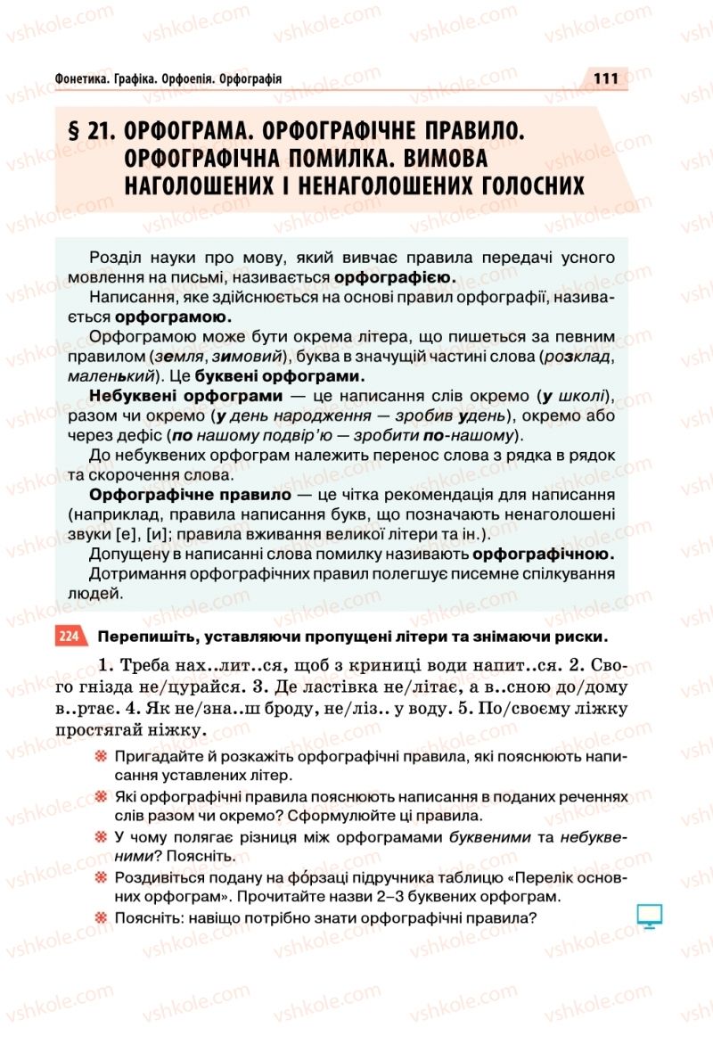 Страница 111 | Підручник Українська мова 5 клас О.П. Глазова 2018