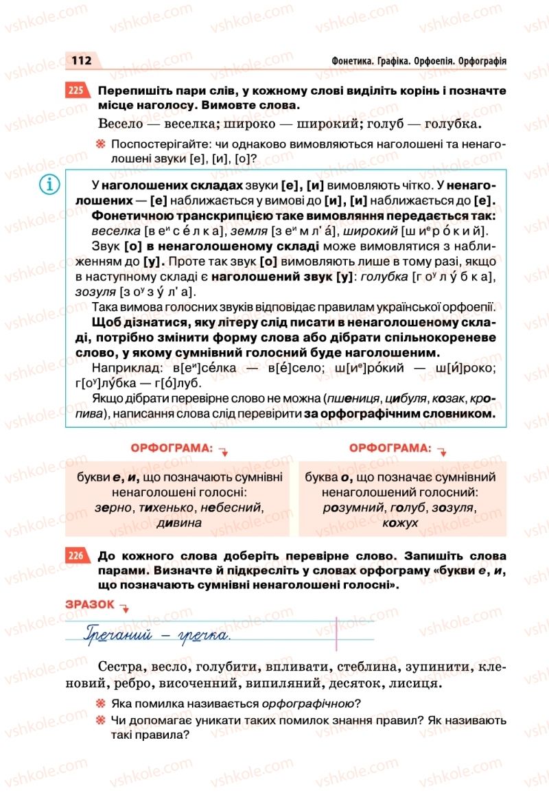Страница 112 | Підручник Українська мова 5 клас О.П. Глазова 2018