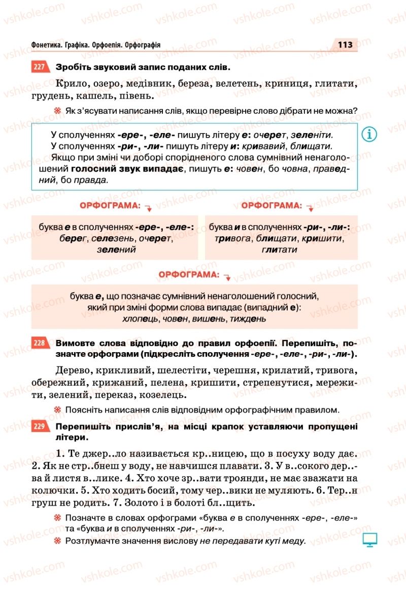 Страница 113 | Підручник Українська мова 5 клас О.П. Глазова 2018