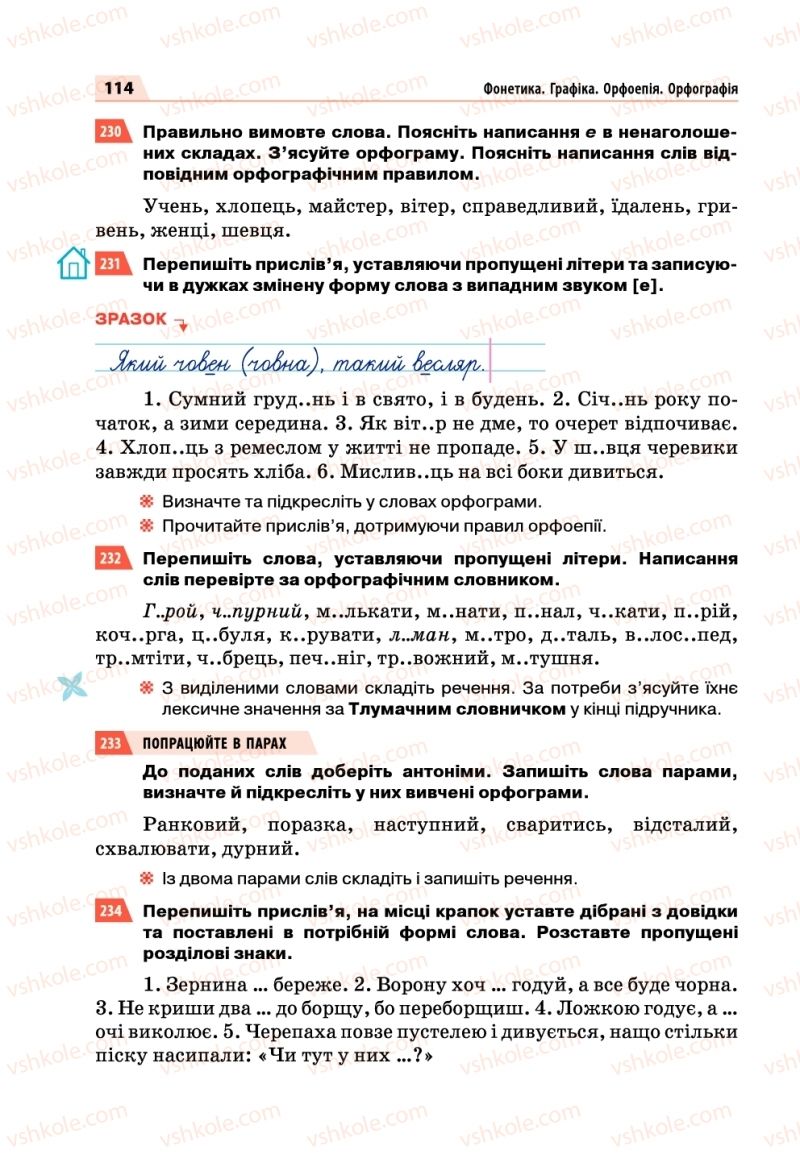 Страница 114 | Підручник Українська мова 5 клас О.П. Глазова 2018