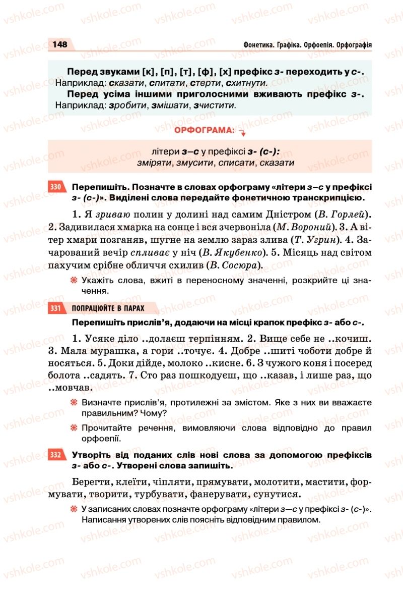 Страница 148 | Підручник Українська мова 5 клас О.П. Глазова 2018