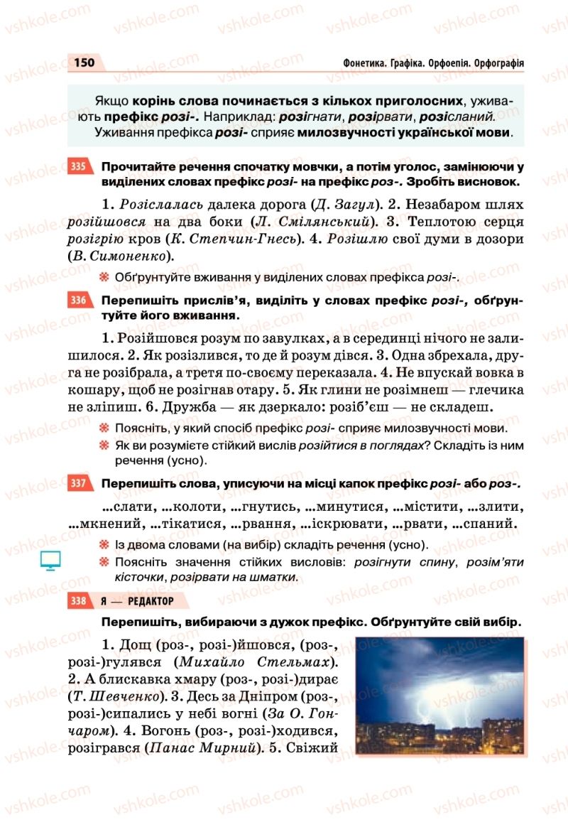 Страница 150 | Підручник Українська мова 5 клас О.П. Глазова 2018