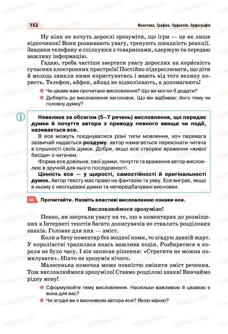 Страница 152 | Підручник Українська мова 5 клас О.П. Глазова 2018