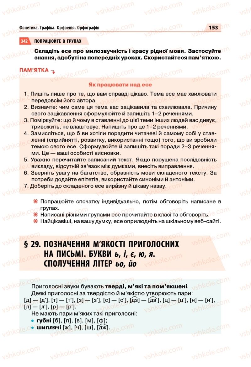 Страница 153 | Підручник Українська мова 5 клас О.П. Глазова 2018