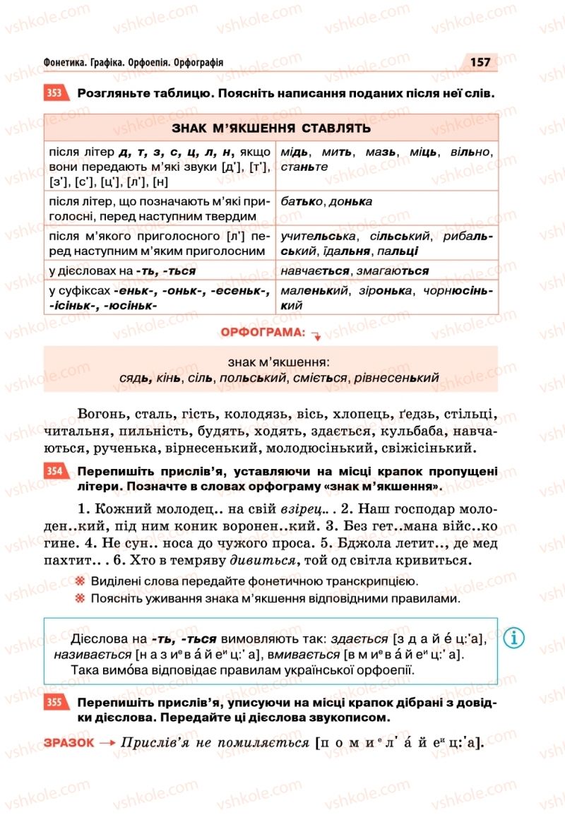 Страница 157 | Підручник Українська мова 5 клас О.П. Глазова 2018