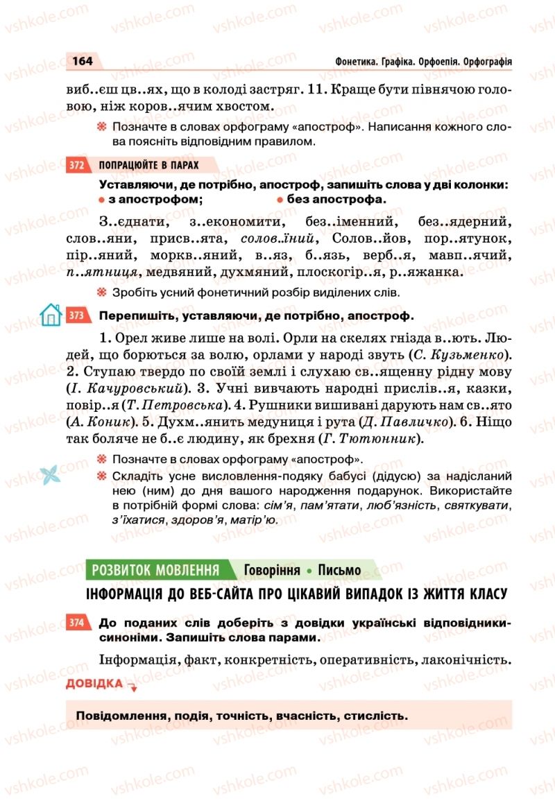 Страница 164 | Підручник Українська мова 5 клас О.П. Глазова 2018