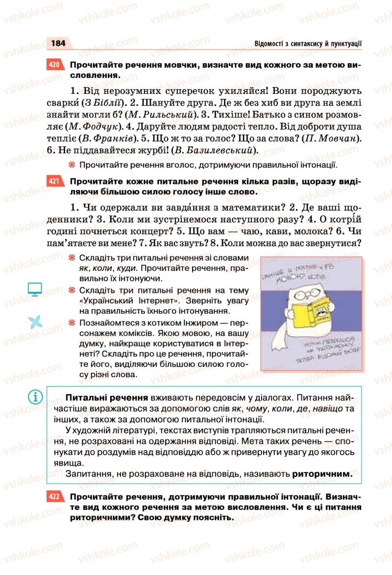 Страница 184 | Підручник Українська мова 5 клас О.П. Глазова 2018