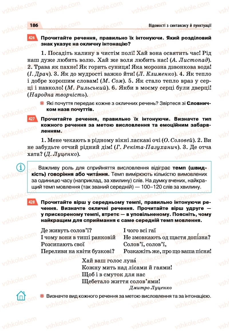 Страница 186 | Підручник Українська мова 5 клас О.П. Глазова 2018